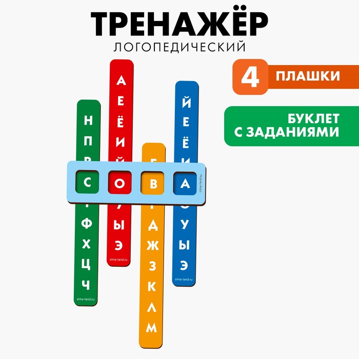 Развивающая игрушка Логопедический тренажёр 459₽