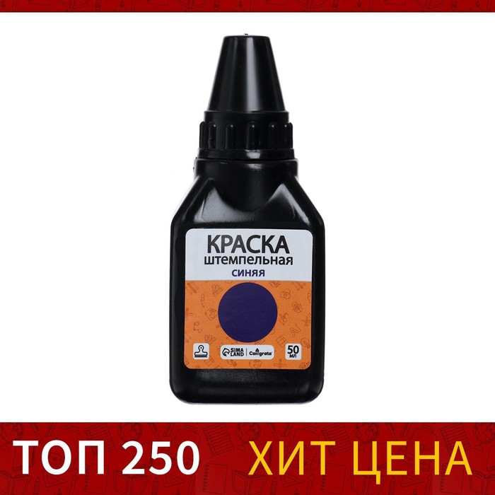 

Краска штемпельная Calligrata 50 мл, синяя