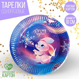 

Тарелка бумажная «С Новым годом» волшебный зайка, 18 см