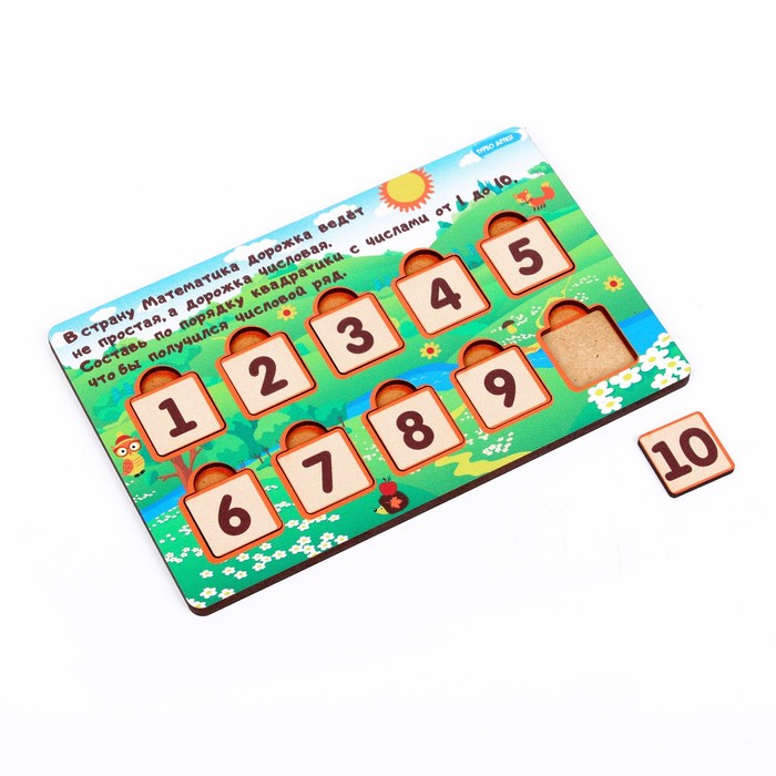 Развивающая доска «Числовой ряд»