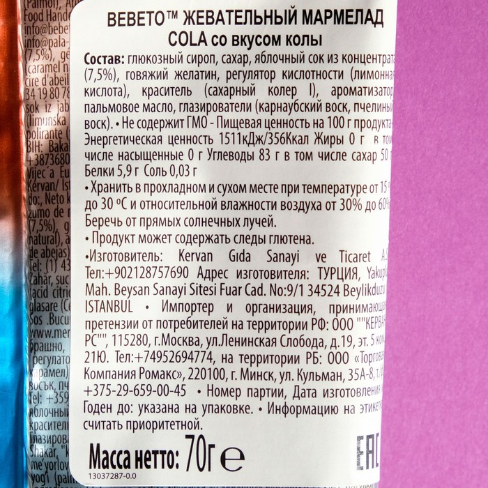 фото Жевательный мармелад bebeto cola, 70 г