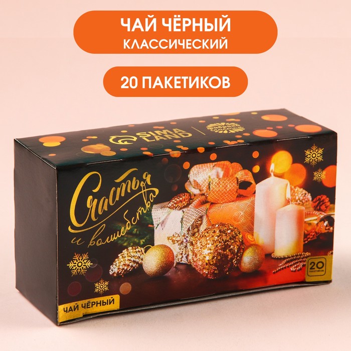 

Чай чёрный в фильтр-пакетах «Счастья и волшебства», 20 шт. х 2 г.