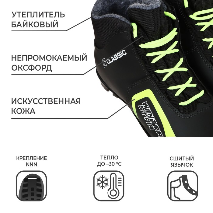

Ботинки лыжные Winter Star classic, NNN, р. 38, цвет чёрный/лайм-неон, лого белый