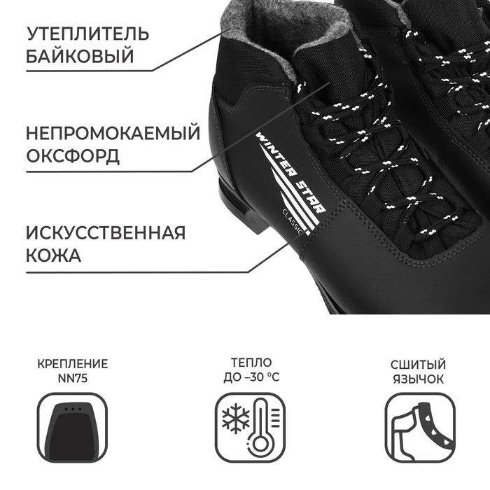 

Ботинки лыжные Winter Star classic, NN75, искусственная кожа, цвет чёрный, лого белый, размер 34