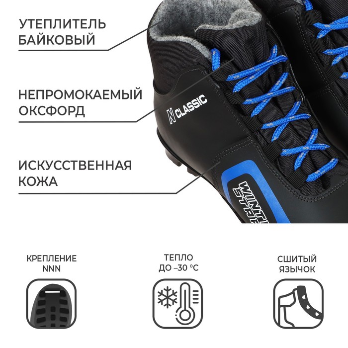 

Ботинки лыжные Winter Star classic, NNN, р. 36, цвет чёрный/синий, лого белый