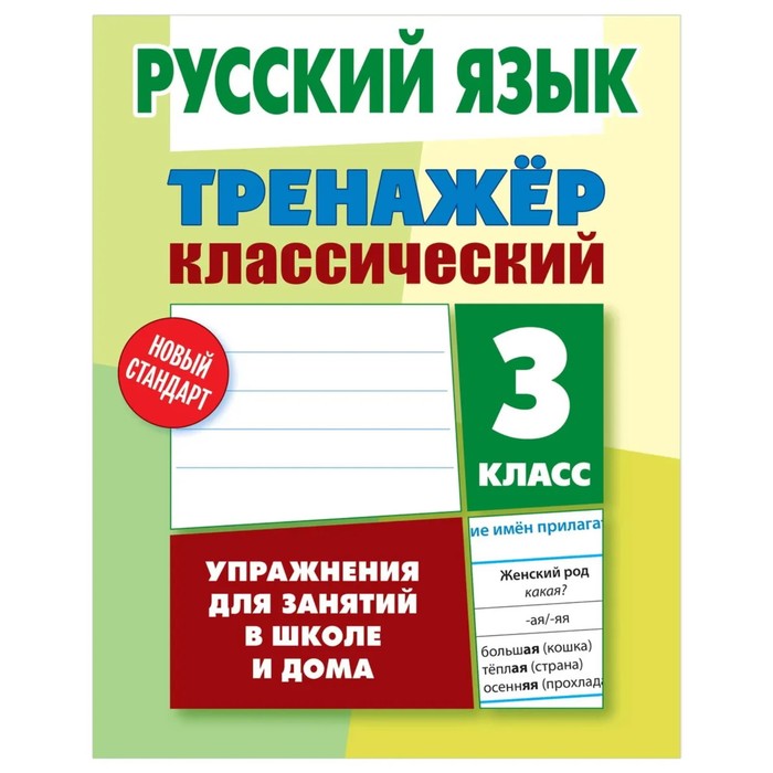 карпович а русский язык 4 класс тренажер классический Русский язык. 3 класс. Карпович А.