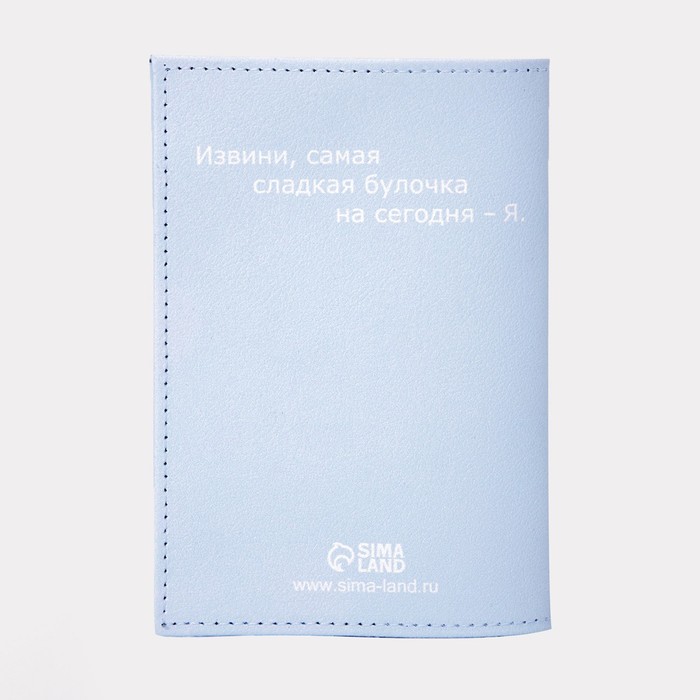 

Обложка для паспорта, цвет голубой