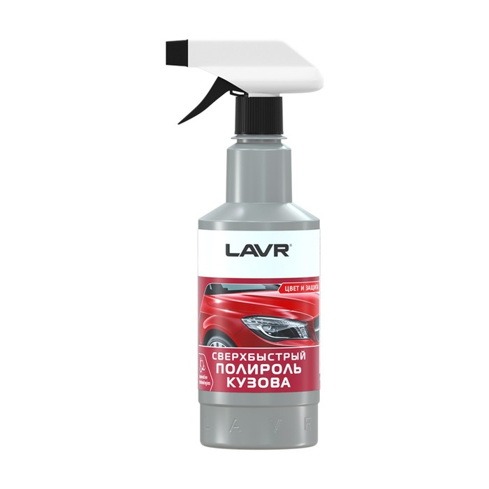 Сверхбыстрый полироль кузова LAVR Superfast car polish, 480 мл полироль кузова lavr с карнаубским воском 255 мл
