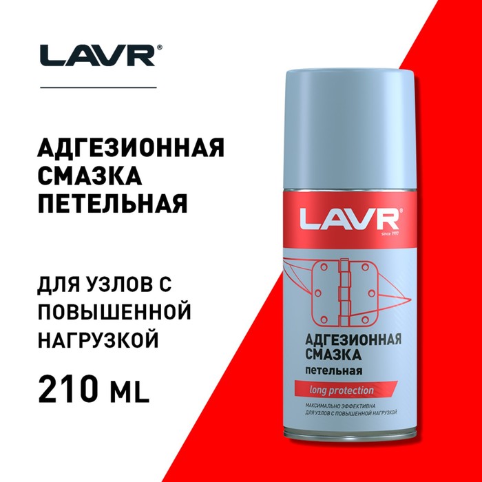 фото Смазка адгезионная lavr adhesive spray, 210 мл ln1482