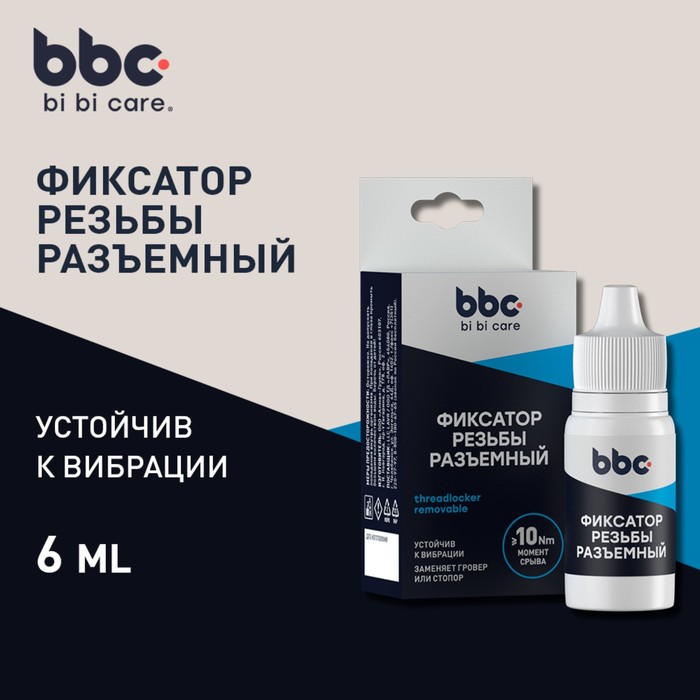 фото Фиксатор резьбы bibicare разъемный, 6 мл ln4407 bi bi care