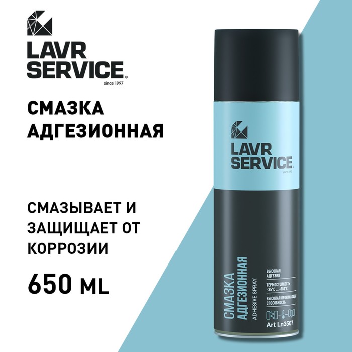 фото Смазка адгезионная lavr service, 650 мл ln3507