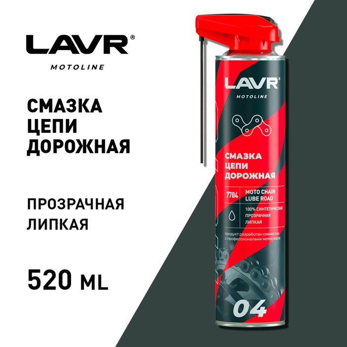 фото Смазка для цепи lavr дорожная, 520 мл ln7704