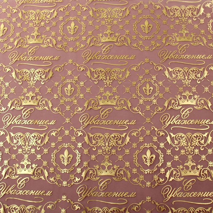 Органза с рисунком «С Уважением», 48 см х 4,5 м