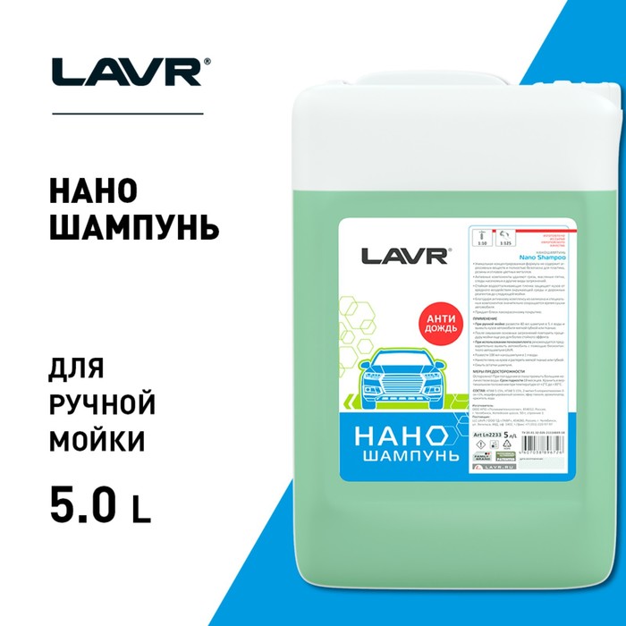 

Наношампунь LAVR Nano Shampoo, 5 л