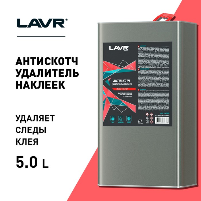 

Антискотч LAVR, 5 л