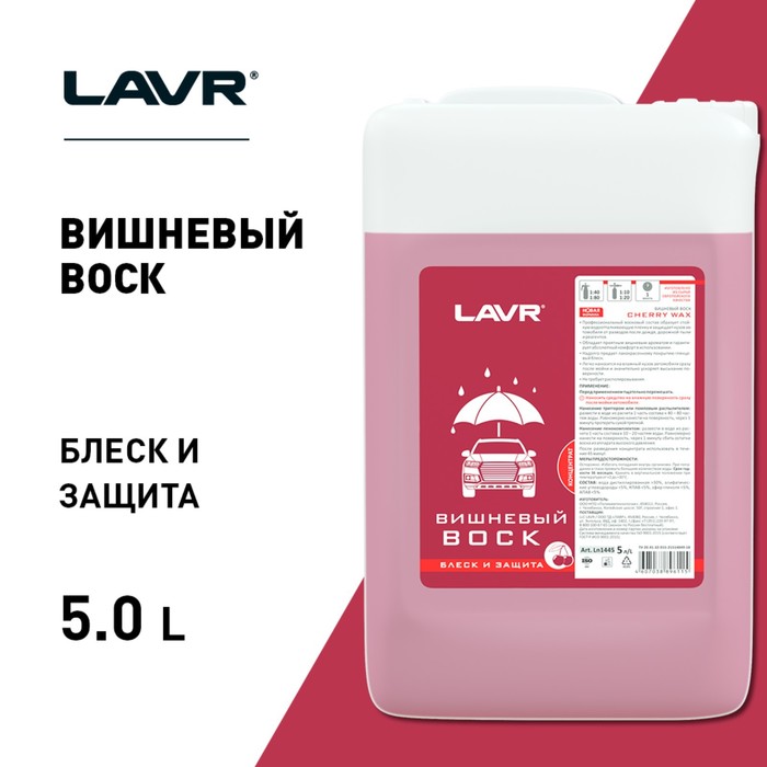 

Вишневый воск LAVR Cherry Wax, 5 л