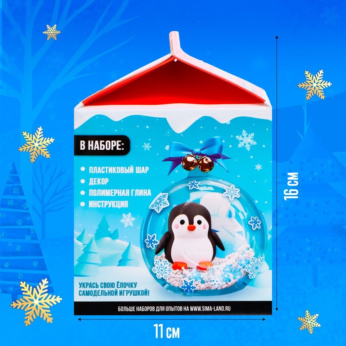 Набор для опытов «Ёлочная игрушка: Шар с пингвином»