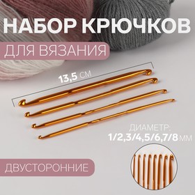 купить Набор двусторонних крючков для вязания, d 12,34,56,78 мм, 13,5 см, 4 шт, цвет золотой