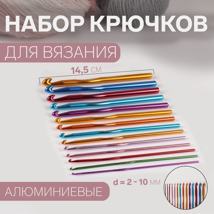 Набор крючков для вязания, d = 2-10 мм, 14,5 см, 14 шт, цвет разноцветный набор тунисских крючков для вязания 3 10 мм бамбуковые спицы для вязания шт