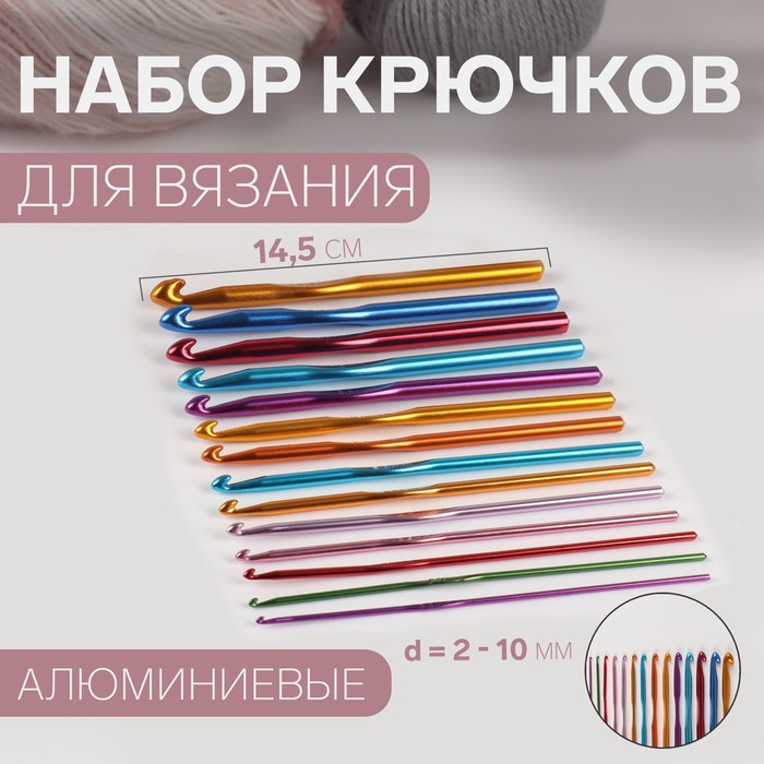 

Набор крючков для вязания, d = 2-10 мм, 14,5 см, 14 шт, цвет разноцветный