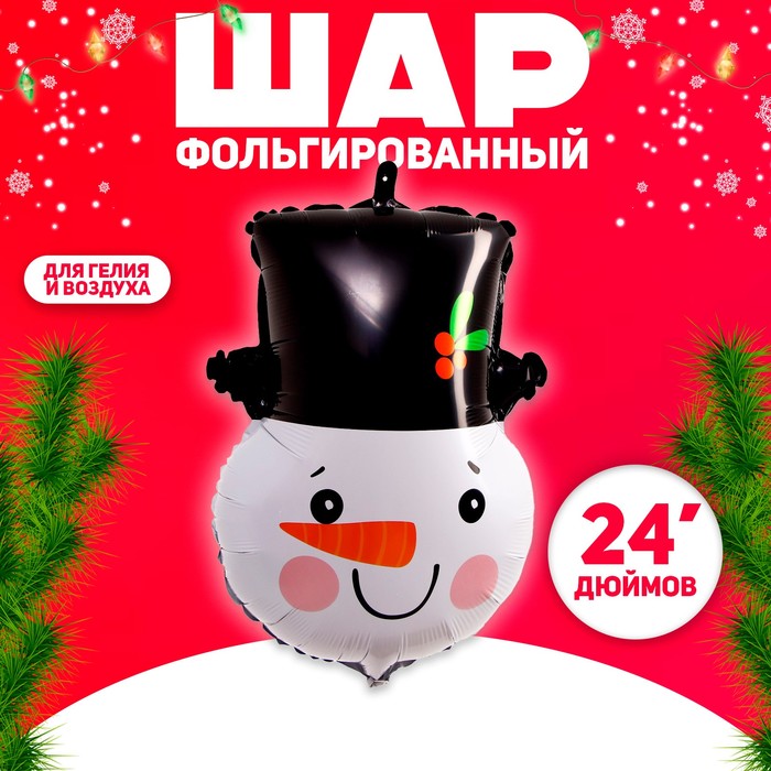 Шар фольгированный 24" «Снеговик в шляпе»