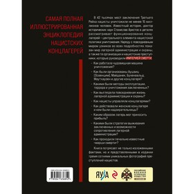 

«Империя смерти». Концлагеря Третьего Рейха. Самая полная иллюстрированная энциклопедия. Аристов С.В.