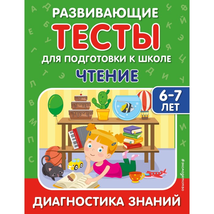 

Чтение. Липина С.В., Полещук И.В.