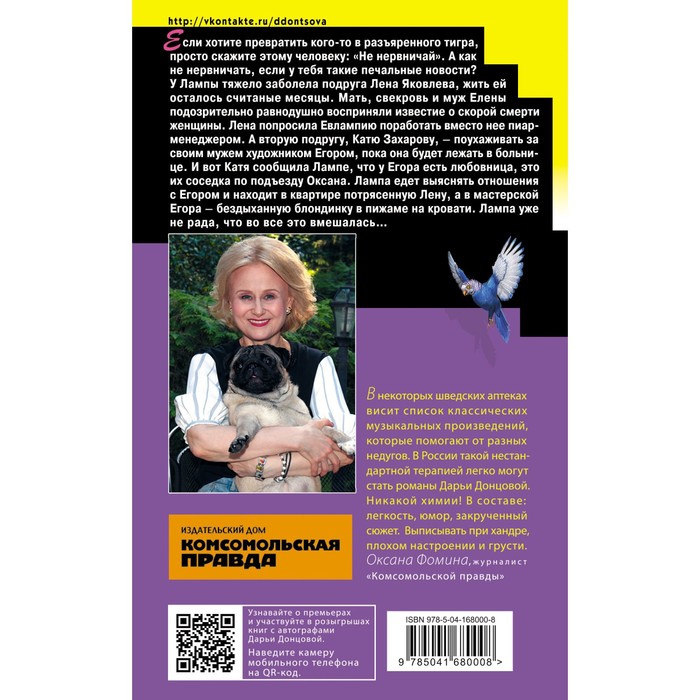 фото Девочка красная тапочка. донцова д.а. эксмо