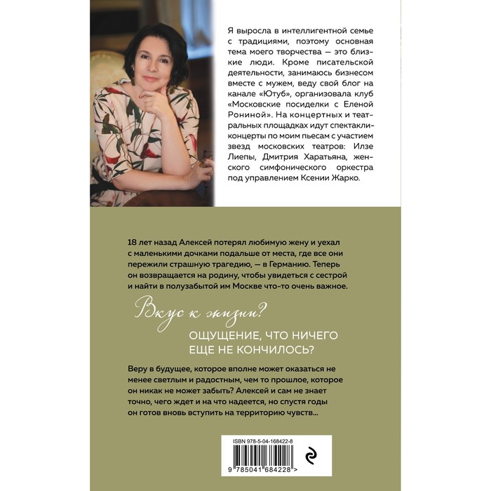 

Территория чувств. Ронина Е.