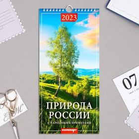 Календарь перекидной на ригеле 'Природа России' 2023 год, 16,5 х 34 см Ош