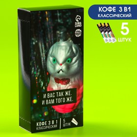 

Кофе быстрорастворимый «И вас так же», 5 шт. х 20 г.