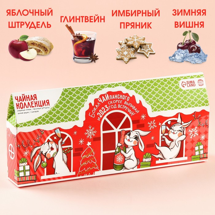 Чайная коллекция «Бокал чайпанского», 4 вкуса новогодних вкуса (20 г x 4 шт)