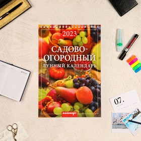 Календарь на пружине 'Садово - Огородный' 2023 год, 17х25 см Ош