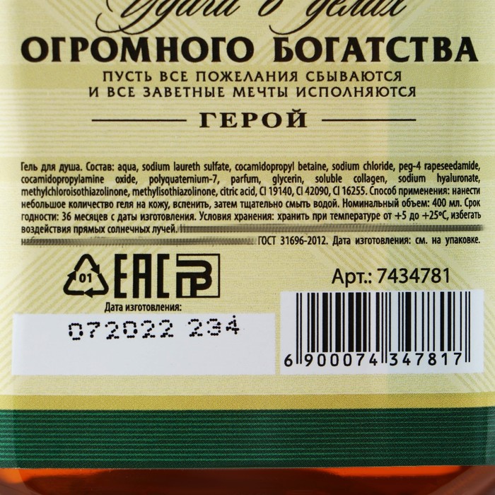 Гель для душа молоко "Первый во всем" 400 мл, древесный с пряыми нотами