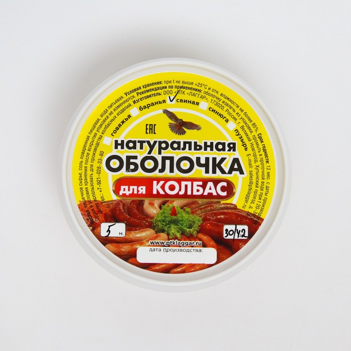 

Черева свиная для купат не калиброванная, 5 м