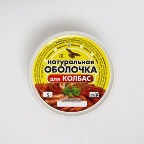 

Черева свиная 34-36 категория Экстра, 5 м