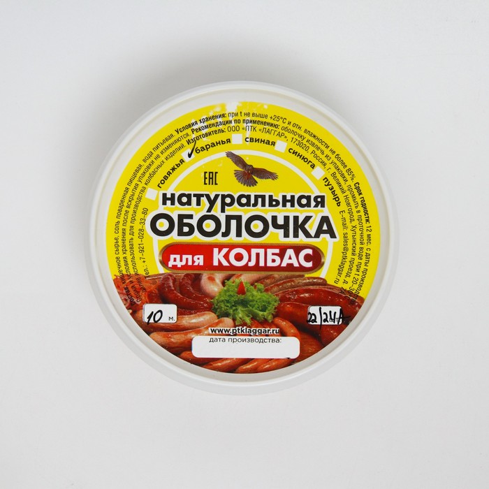 

Черева баранья 22-24 , категория А, 10 м