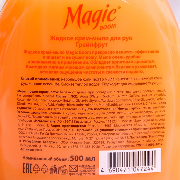 фото Жидкое крем-мыло magic boom, грейпфрут, 500 мл