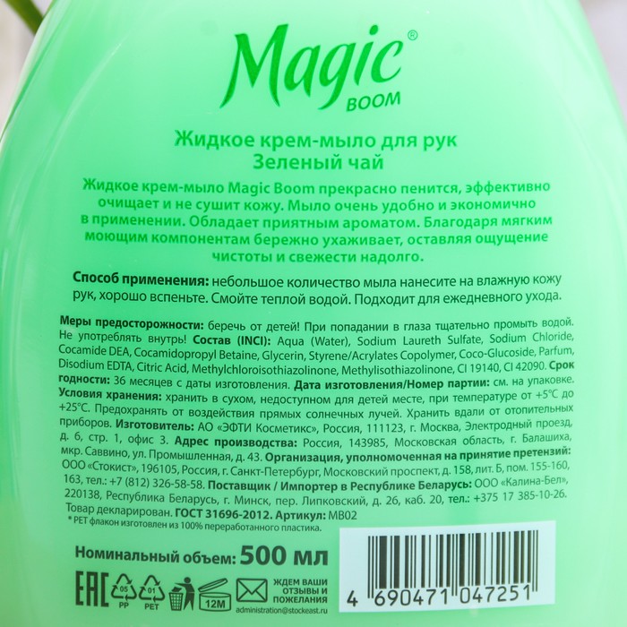 фото Жидкое крем-мыло magic boom, зеленый чай, 500 мл
