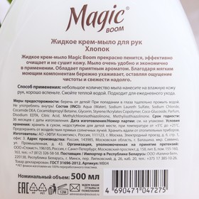 Жидкое крем-мыло Magic Boom, хлопок, 500 мл
