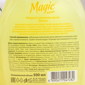 Жидкое мыло кухонное Magic Boom, Лимон, 500 мл