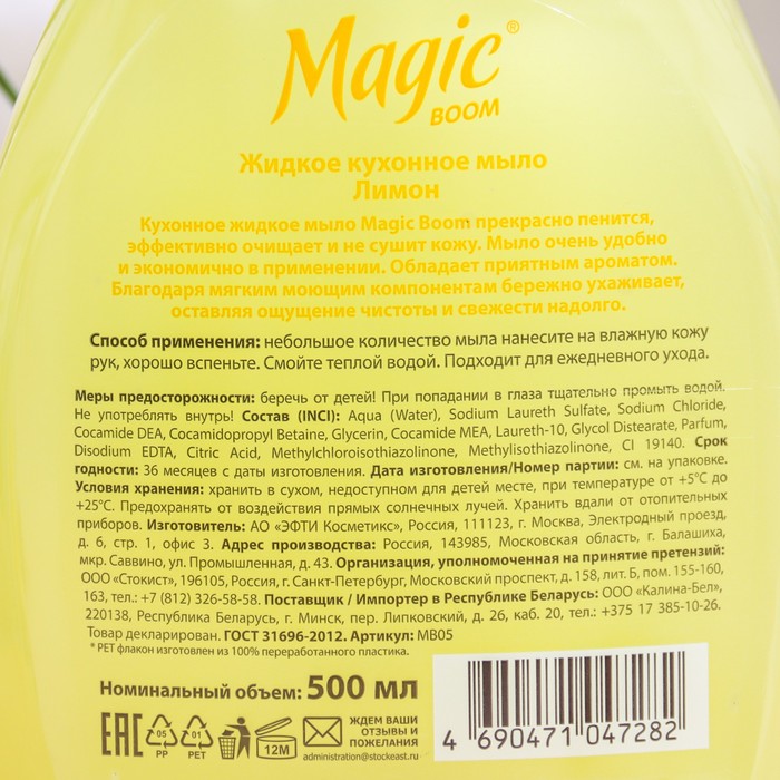фото Жидкое мыло кухонное magic boom, лимон, 500 мл