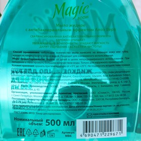 Жидкое мыло антибактериальное Magic Boom, Алоэ Вера, 500 мл