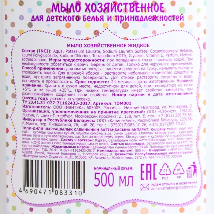 

Жидкое мыло Tilly-Dilly хозяйственное, универсальное, детское, густое, 500 мл