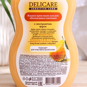 Жидкое крем-мыло для рук Delicare, Sensitive Care, интенсивное питание, 500 мл