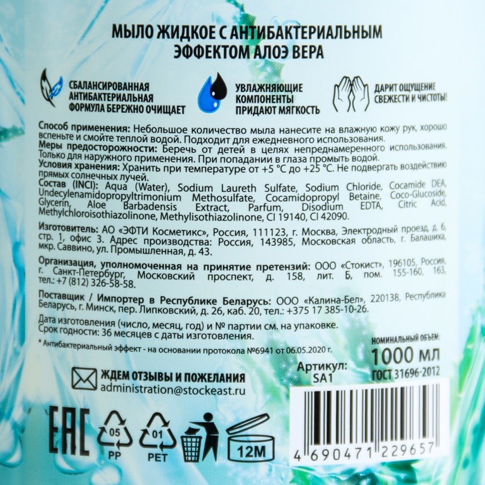 

Жидкое мыло Weis, антибактериальное. 1 л
