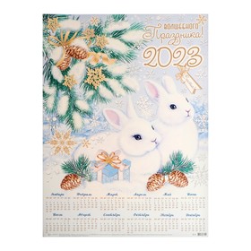 

Календарь листовой А1 "Волшебного праздника! 2023" символ года, кролик, 50х60см