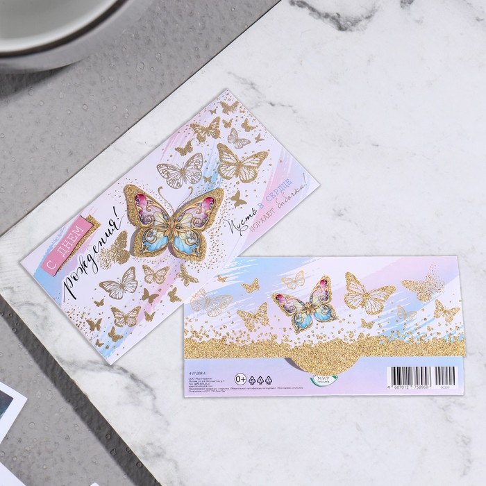 Конверт для денег С Днем Рождения! бабочки, 16х8см конверт для денег с днем рождения совы