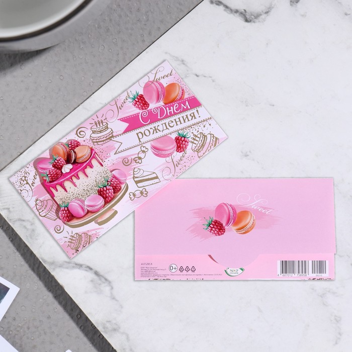 

Конверт для денег "С Днем Рождения!" торт, 16х8см
