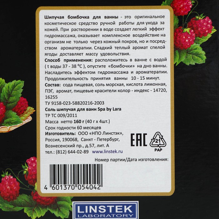 

Набор бомбочек для ванн "Малина", 40г*4